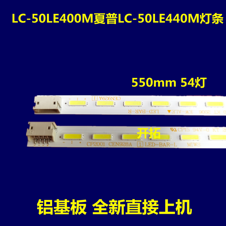 全新适用SHARPLC-50LE400M夏