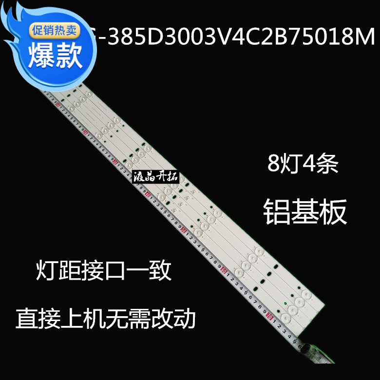 MG-385D3003V4C王牌3242灯条