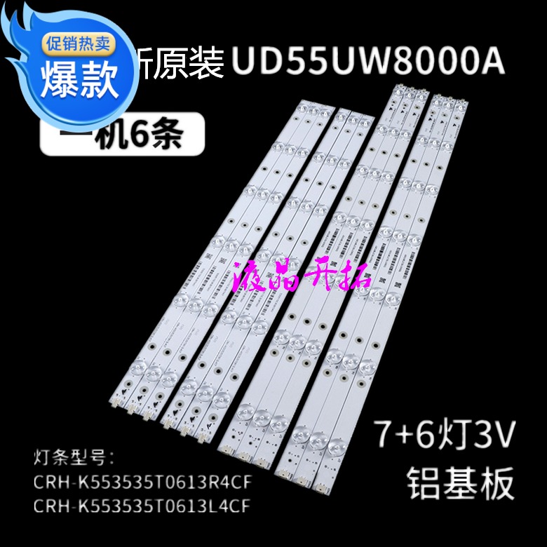乐华55U2000灯条55寸液晶电视背光灯条CRH-K553535T0613R4CF-REV