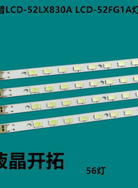 适用 夏普LC-52LE835X/u灯条 LCD-52Z5T灯条 屏LK520D3GE4DW