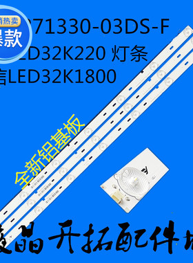 全新海信LED32K220 LED32K1800 灯条 JL.D3271330-03DS-F 1143951