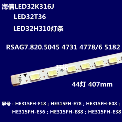 海信LED32K300 LED32K200灯条RSAG7.820.5182 4731 4778 5045 518