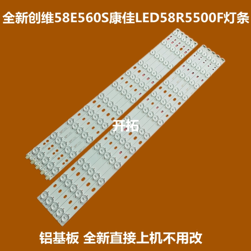 适用于 58E560S  LED58R5500F灯条V580H1-LD6-TLDC2/TRDC2