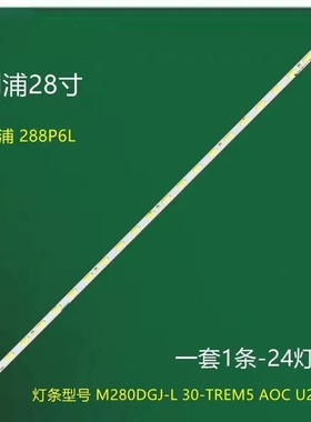 适用于 U2879VF 280LM00004飞利浦288P6L背光灯条M280DGJ-L30