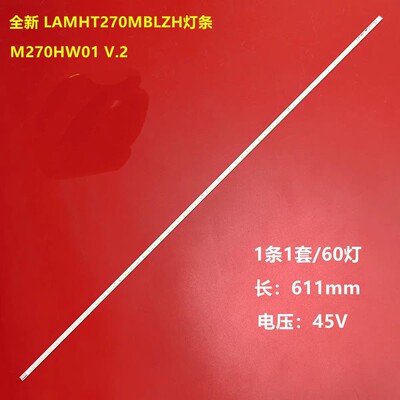 适用于 飞利浦 273V5L 背光灯 M270HGE-L30 TPM270WF1 MWN1 灯条
