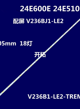 适用于创维24E600E V236B1-LE2-TREM11 24寸LED灯条 V236BJ1-LE2