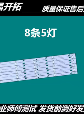G东芝55U36CMC灯条0DM55-D1500-8X5-3030C-V1 5灯珠8条一套