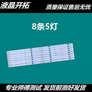 G东芝55U36CMC灯条0DM55-D1500-8X5-3030C-V1 5灯珠8条一套