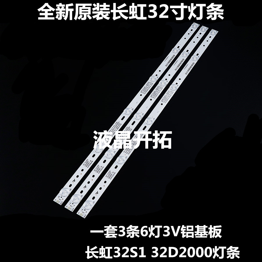 长虹32D3700i/D2060 LED32568灯条CH32L42A-V03/V02/V04 DSBJ-WG
