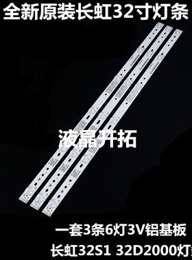 长虹32D3700i/D2060 LED32568灯条CH32L42A-V03/V02/V04 DSBJ-WG