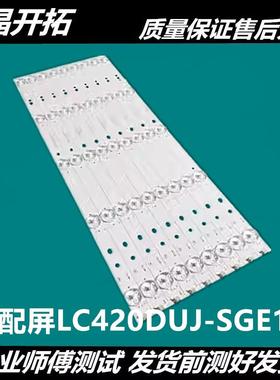 适用创维42E360E液晶电视灯条 IC-A-SKA42D343配屏LC420DUJ-SGE1