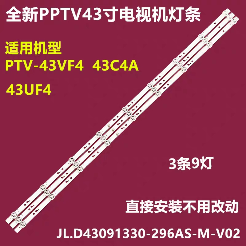 PPTV PTV-43VF4 UF4 43C4灯条JL.D43091330-296AS-M-V02电视灯管