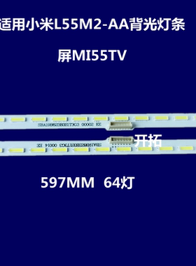 适用于 L55M2-AA背光灯条Z550MI005B MI005A 屏MI55TV灯条