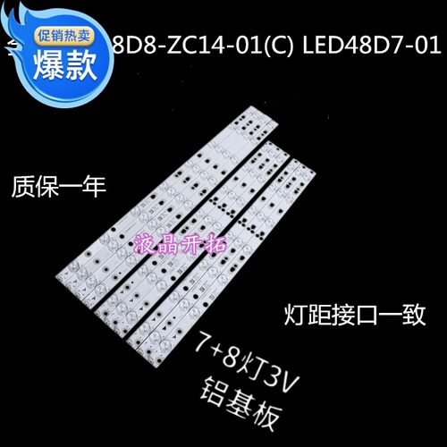 适用于海尔LE48F3000W/LED48U3300灯条LED48D8/LED48D7-ZC14-01