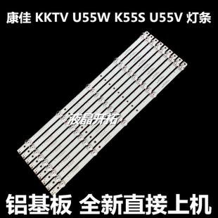 KKTV 5X9 U55W 55E20 9条5珠 K55S灯条CC02550D485V10 适用