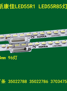 全新  康佳LED55R85灯条35022786灯珠单条96灯 测好发货