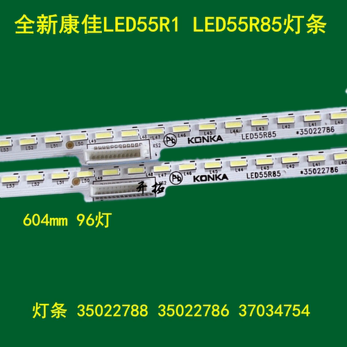 全新  康佳LED55R85灯条35022786灯珠单条96灯 测好发货