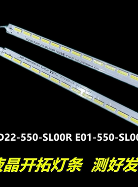 适用于 55寸广告教育机灯条D22-550-SL00R E01-550-SL00L 7020