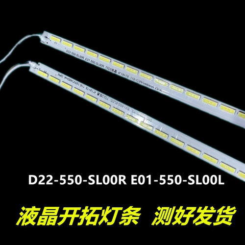 适用原装55寸灯条D22-550-SL