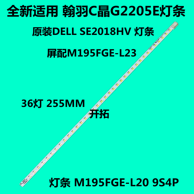 原装DELL SE2018HV灯条M195FGE-L20-T0LBRE05屏M195FGE-L23 36灯