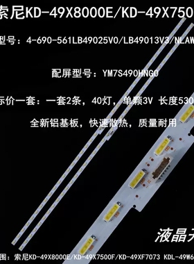 全新适用KD-49XF7003 KD-49XE7002 KD-49XE7093  LB49013 LB49025