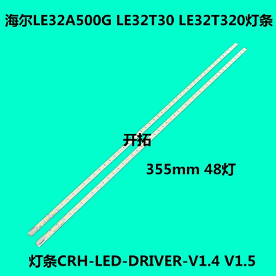 海尔LE32A500G灯条LE32A320