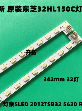 全新适用 东芝32HL150C灯条SLED 2012TSB32 5630 R32 L32 共64