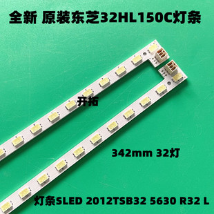 全新适用 东芝32HL150C灯条SLED 2012TSB32 5630 R32 L32 共64
