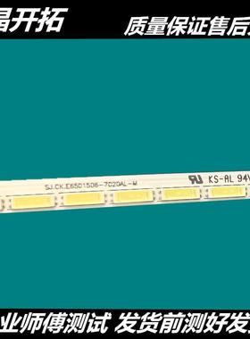 适用42 55 65寸广告机教育机sj.ck.e6501506-7020al-m液晶灯条