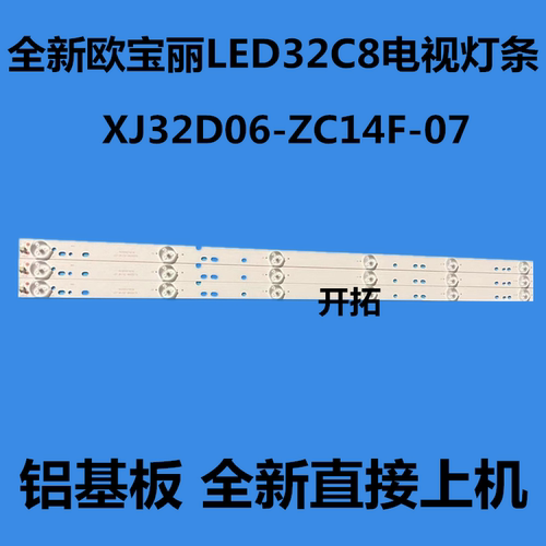 适用 欧宝丽LED32C8液晶电视灯条303XJ320034 XJ32D06-ZC14F-07