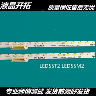 适 用康佳LED55M2 LED55T2 E55U灯条35023329 37037806 35023330