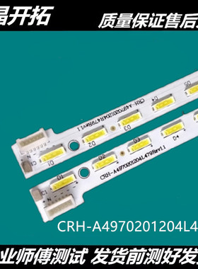 适用于创维49E5DHR灯条7710-649000-L000 7710-649000-R000实物