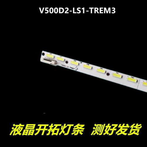 原装TCLL50F3600A-3D灯条V5