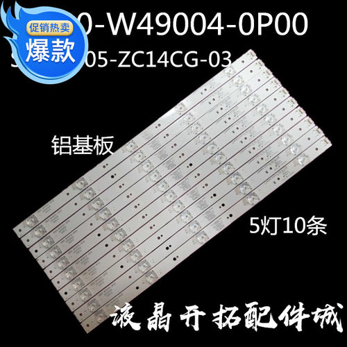 创维49G6灯条SW49D05-ZC14CG-03 5800-W49004-0P00 0P10 RDL490WY