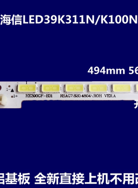 海信LED39K311N/K100N灯条JT-1113938-A RSAG7.820.4804 5118