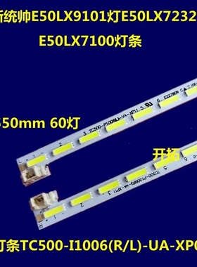 瀚丽美EHT50H07-AMG灯条TC500-P1006(L)-UA-XP09 TC500-P1006(R)