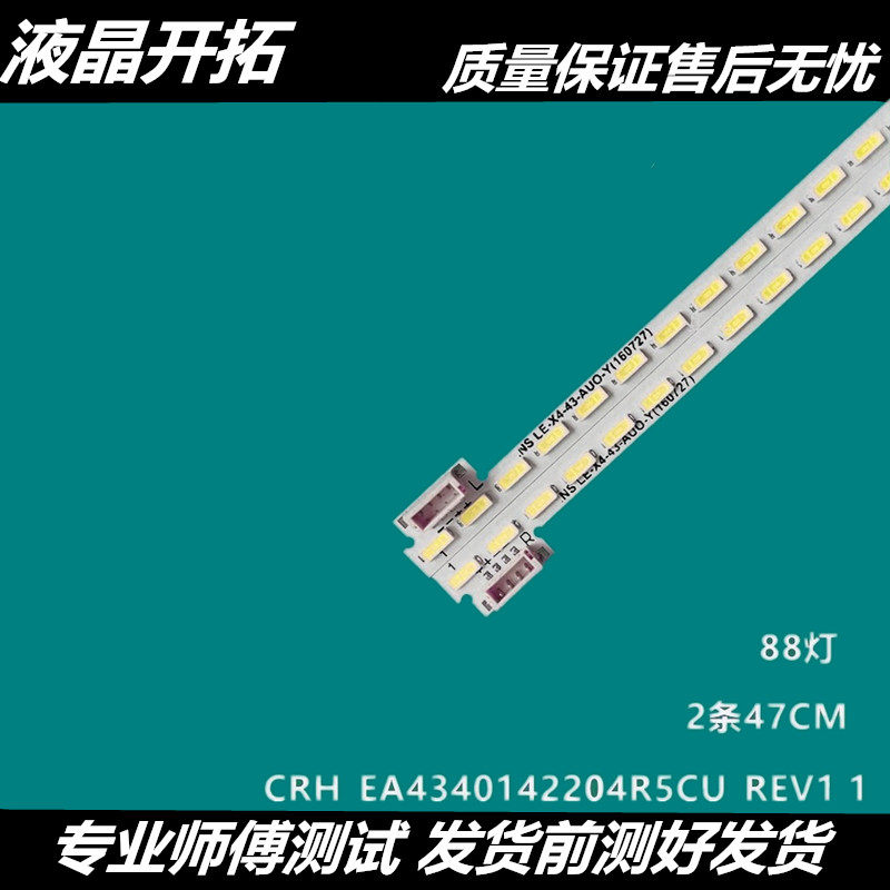 适用于 乐视L434FCNN灯条CRH-EA4340142204R5CU-REV1. 1 电视ta