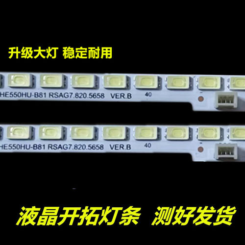 海信LED55K5500US灯条HE550