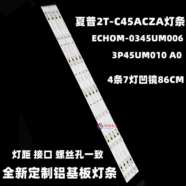 适用夏普2T-C45ACZA灯条 2T-C45ACMA 2T-C45ACGA 2T-C45ACNA灯条