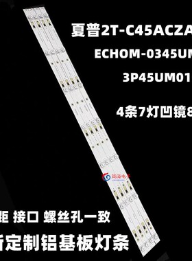 适用夏普2T-C45ACZA灯条 2T-C45ACMA 2T-C45ACGA 2T-C45ACNA灯条