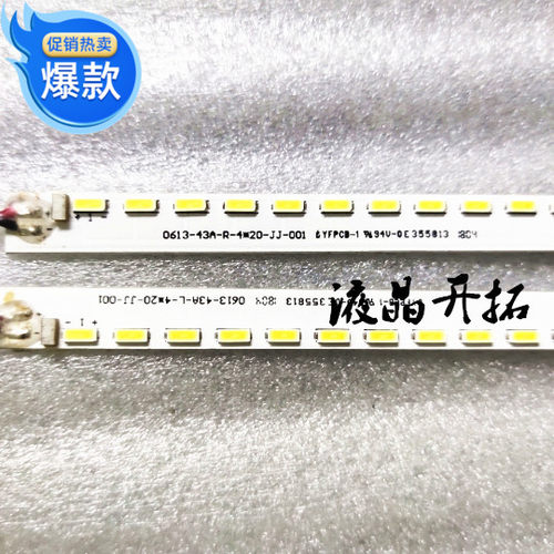 广告机 43寸液晶电视灯条 0613-43A-R L-4 20-JJ-001 80灯教育机