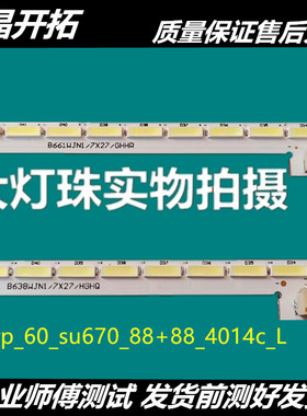 夏普4T-C60AMMA灯条60C6UZ灯条Sharp-60SU670-88+88-4014C RB358W