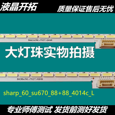 适用全新 夏普LCD-60X690HGA灯条屏CLCDTA501WE48