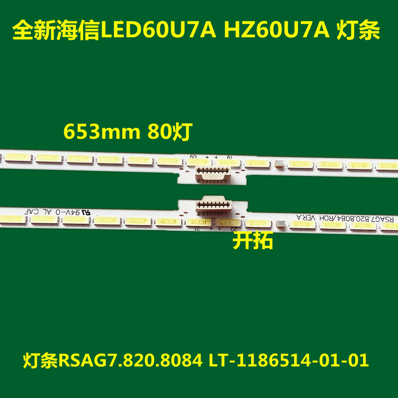 全新海信LED60U7A HZ60U7A灯条RSAG7.820.8084 LT-1186514-01-01