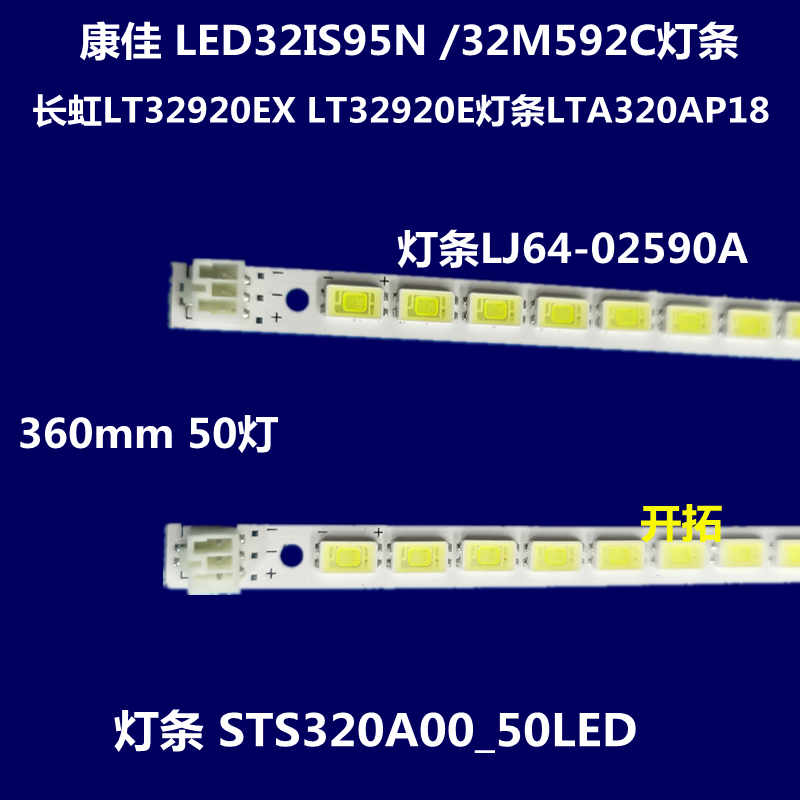 康佳 LED32IS95N/32M592C灯条 STS320A00_50LED LJ64-02590A