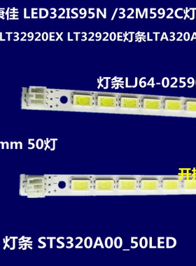 长虹LT32920EX液晶电视LT32920E灯条LTA320AP18灯条LJ64-02590A