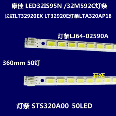 长虹LT32920EX液晶电视LT32920E灯条LTA320AP18灯条LJ64-02590A
