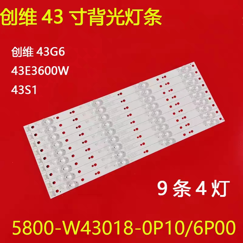适用创维42G6 43G6 43E3600W 43E366W 43S1 43G6A灯条 9条4灯凹