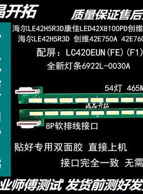 适用LG 42LM6600-CE灯条6922L-0023A401屏LC420EUG(PE)(F2)