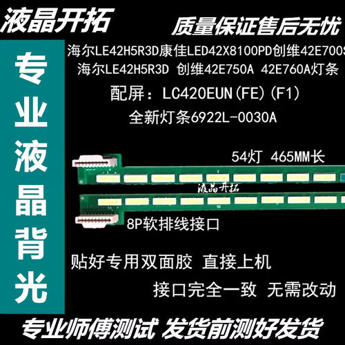 长虹3D42A7000i灯条 3D42A7000iC灯条6922L-0030A屏LC420EUN FEF1